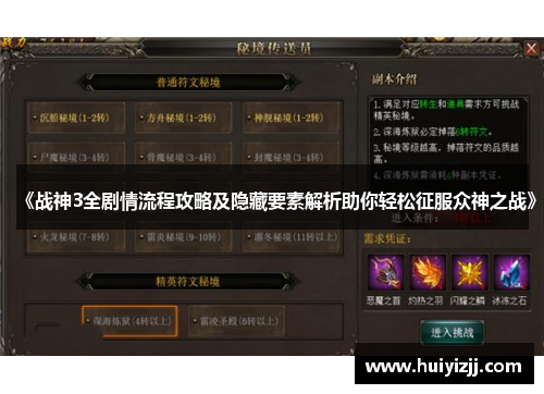 《战神3全剧情流程攻略及隐藏要素解析助你轻松征服众神之战》