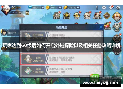 玩家达到60级后如何开启外域探险以及相关任务攻略详解 玩家达到60级后如何开启外域探险以及相关任务攻略详解