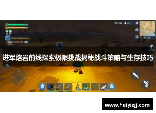 进军熔岩前线探索极限挑战揭秘战斗策略与生存技巧