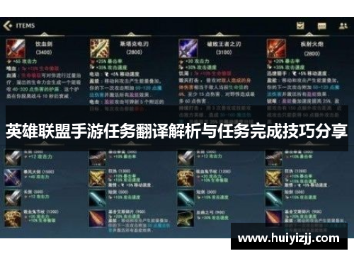 英雄联盟手游任务翻译解析与任务完成技巧分享 英雄联盟手游任务翻译解析与任务完成技巧分享