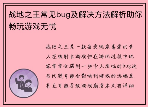 战地之王常见bug及解决方法解析助你畅玩游戏无忧 战地之王常见bug及解决方法解析助你畅玩游戏无忧