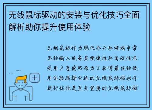 无线鼠标驱动的安装与优化技巧全面解析助你提升使用体验