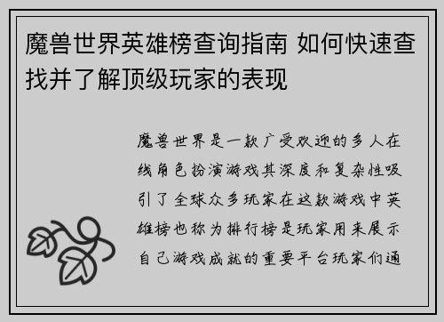 魔兽世界英雄榜查询指南 如何快速查找并了解顶级玩家的表现