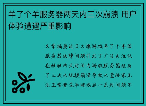 羊了个羊服务器两天内三次崩溃 用户体验遭遇严重影响