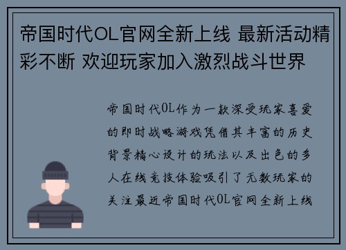 帝国时代OL官网全新上线 最新活动精彩不断 欢迎玩家加入激烈战斗世界 帝国时代OL官网全新上线 最新活动精彩不断 欢迎玩家加入激烈战斗世界
